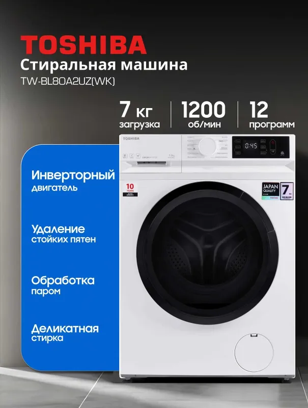 стиральная машина TOSHIBA 2025 orginal +доставка Бесплатная 1