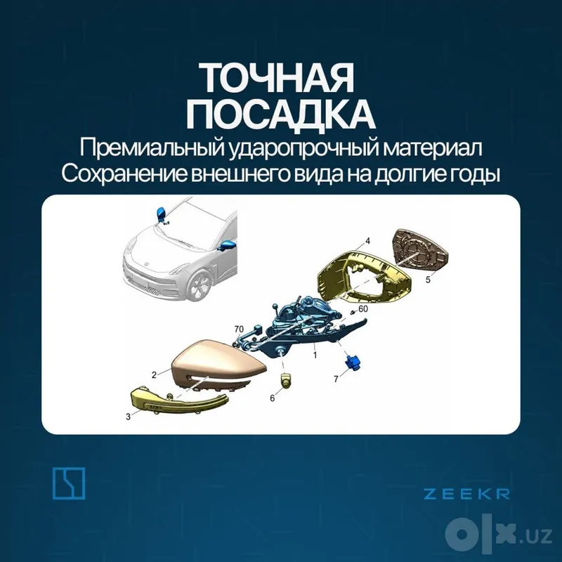 Боковой корпус для Zeekr 001 3 Боковой корпус для Zeekr 001 3