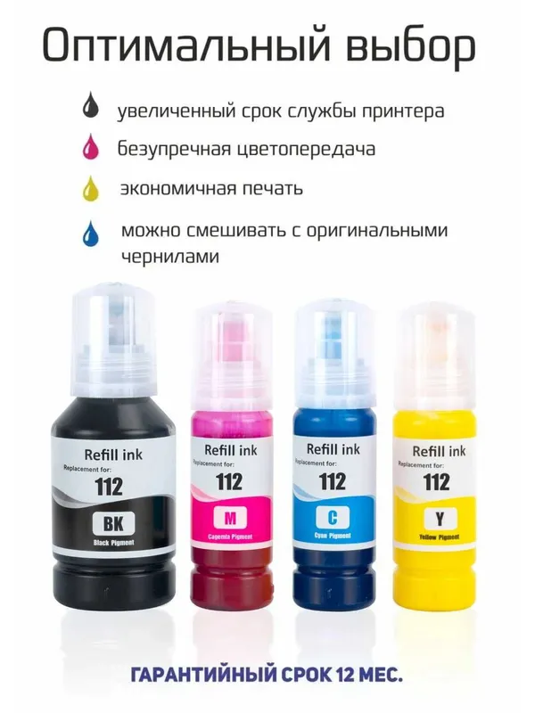 Пигментные чернила Epson 112 для принтеров L6570 L15150 L15160 L6490 — фото 1
