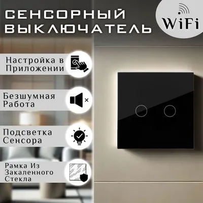 Сенсорный, Умный выключатель для дома оптовая цена — фото 1