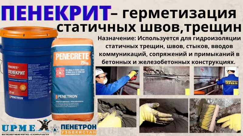 Penecrite Гидроизоляция для трещин, швов, стыков, вводов коммуникации — фото 4