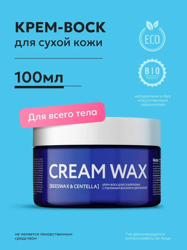 Крем-воск Likato Cream Wax