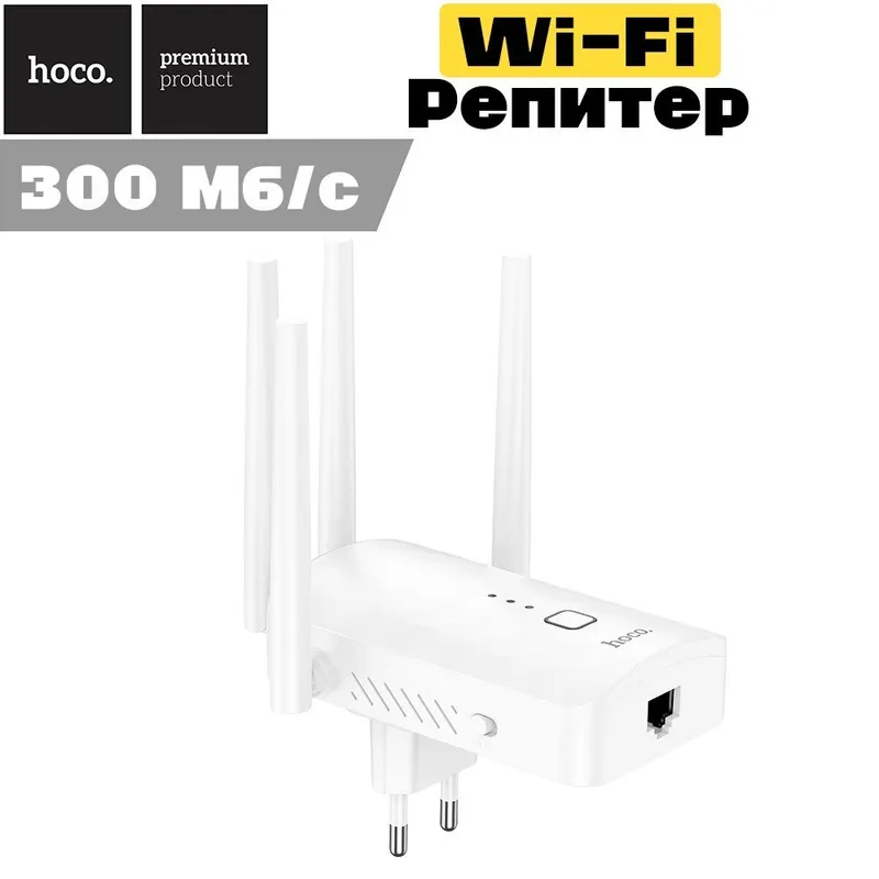 Wi-Fi репитер HOCO HI35 300 Мбит/с, усилитель сигнала, 4 антенны — фото 3