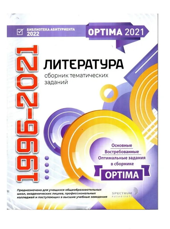 Доставка. Optima русский язык, optima литература 3