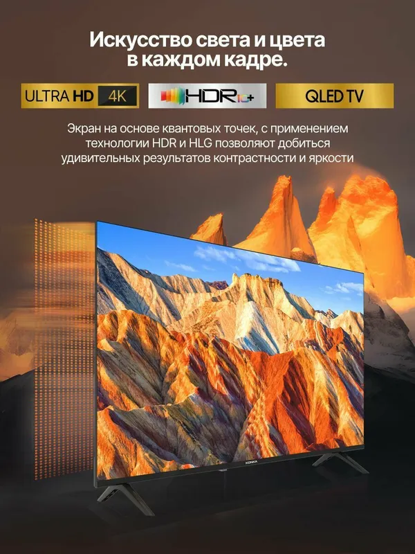 Игровой SmartTV KONKA 65" 4K 144Hz РАСПИСКА 2 Игровой SmartTV KONKA 65" 4K 144Hz РАСПИСКА 2