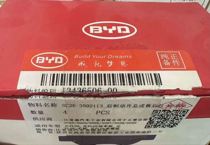 Тормозная колодка передняя для BYD Yuan plus 3