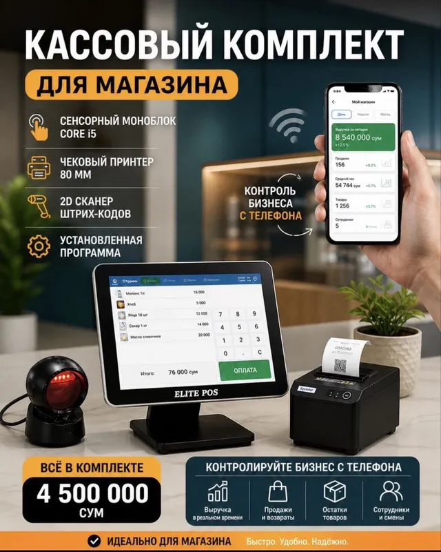 Моноблок пос тизим пос система программалаштириш автоматлаштириш
