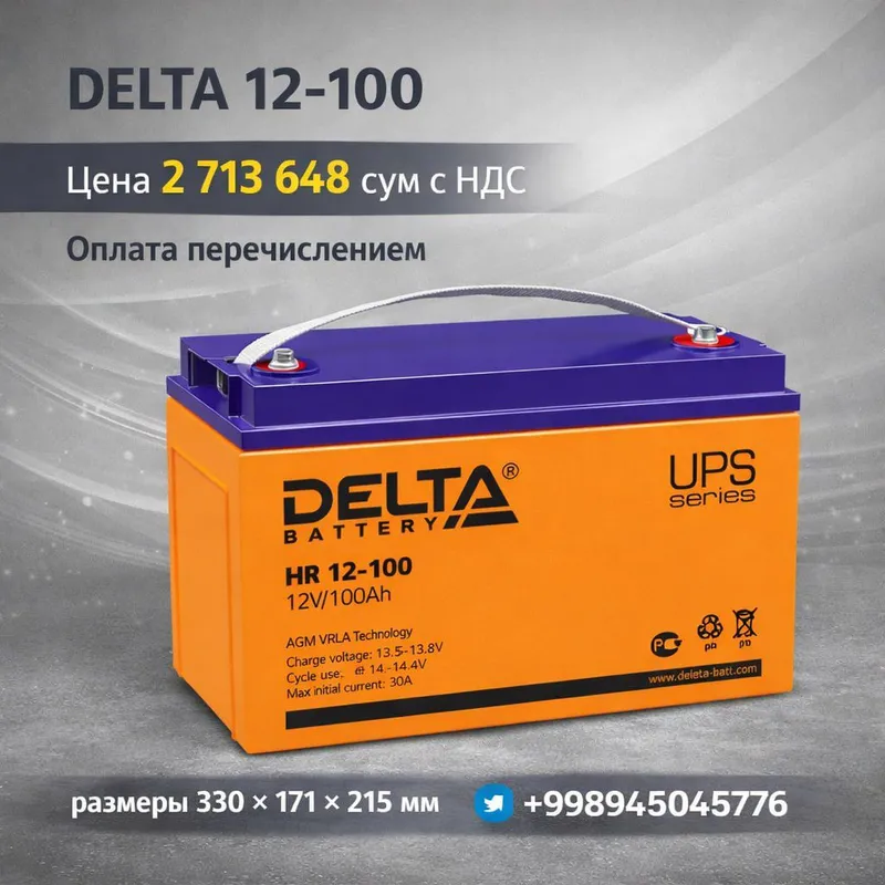 В продаже АКБ DELTA 12-100