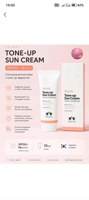 original secret tone sun upcream spf50+ — фото 2