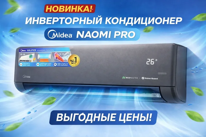 Кондиционер Midea Naomi Pro 24000btu. Kansaner midea media