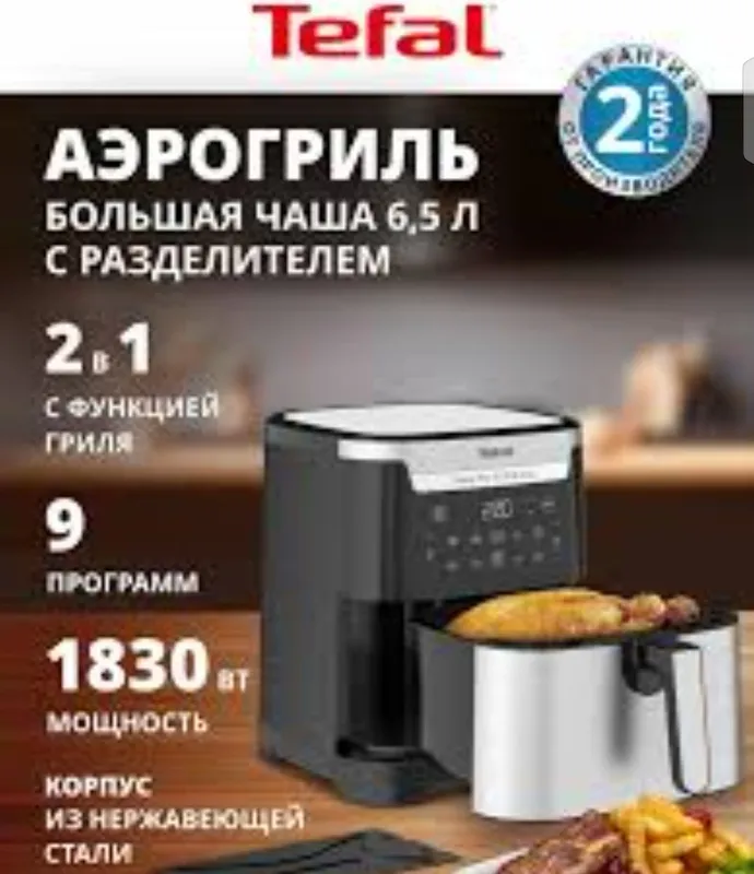 Tefal Easy Fry & Grill XXL (модель EY801D15), 3