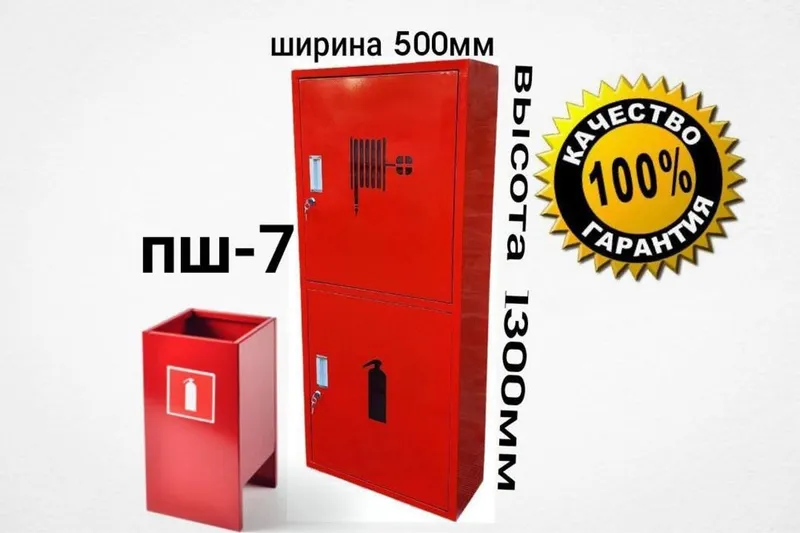 Пш-7 пожарный шкаф