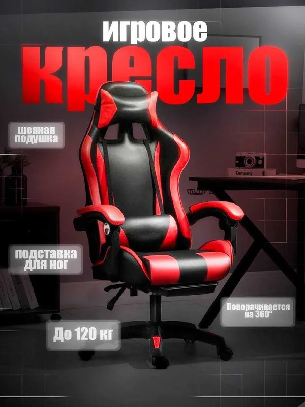 Игровое кресло с подставкой для ног — максимум комфорта и стиля! — фото 1