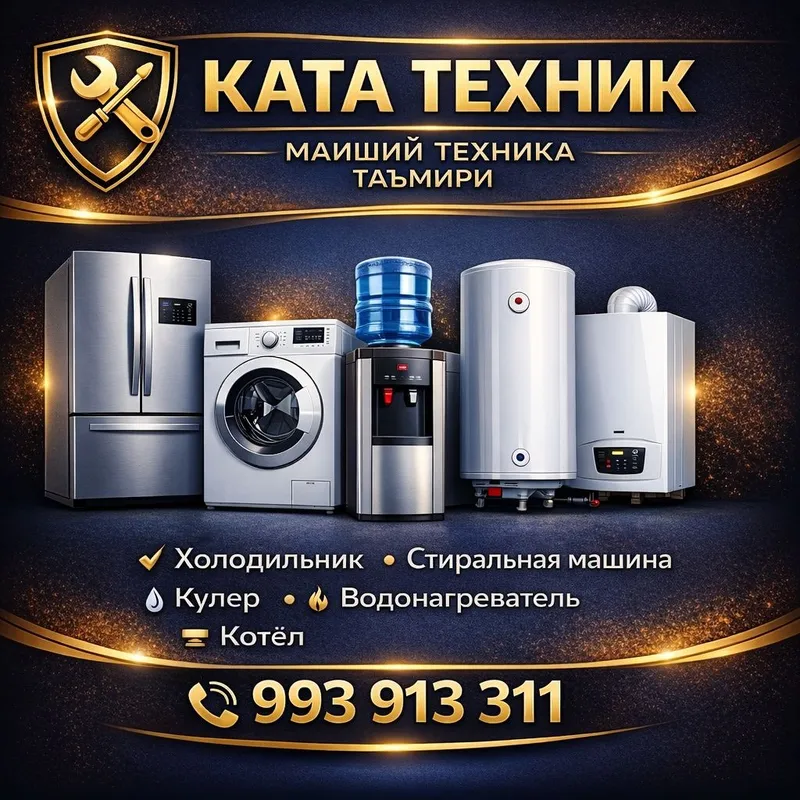 Ремонт обслуживание бытовой техники