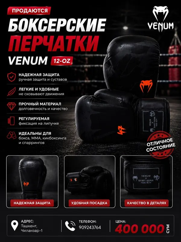 Боксёрские перчатки Venum 12 OZ-новые!
