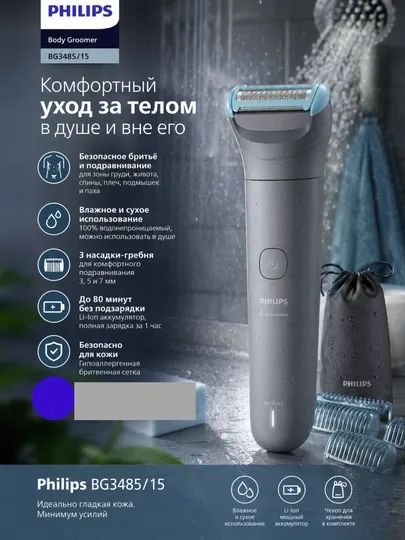 Philips body trimmer BG3485/15 — триммер для тела 1