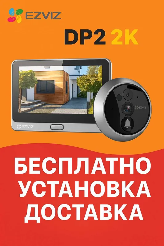 Видеоглазок EZVIZ DP2 (2K,3 МП): доставка и установка БЕСПЛТАНО!