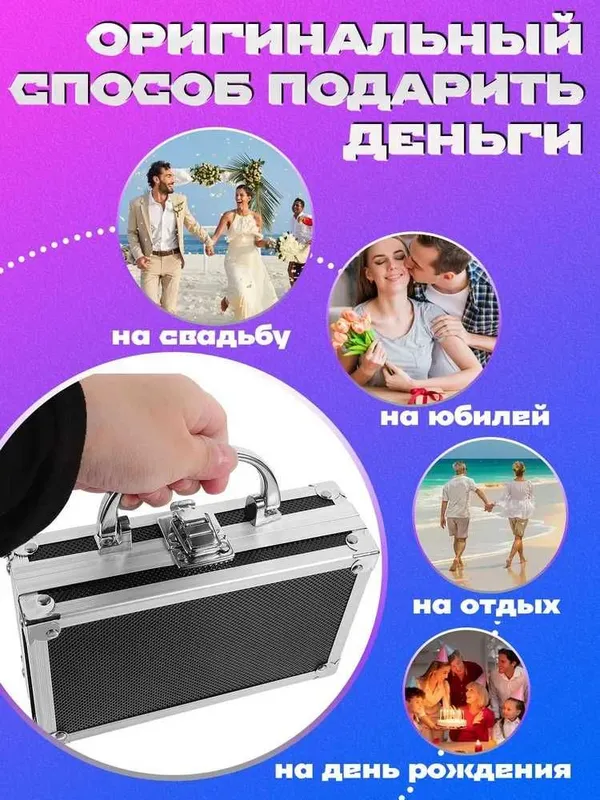 Кейс для вручения денежного подарка на юбилей, день рождения, праздник — фото 5