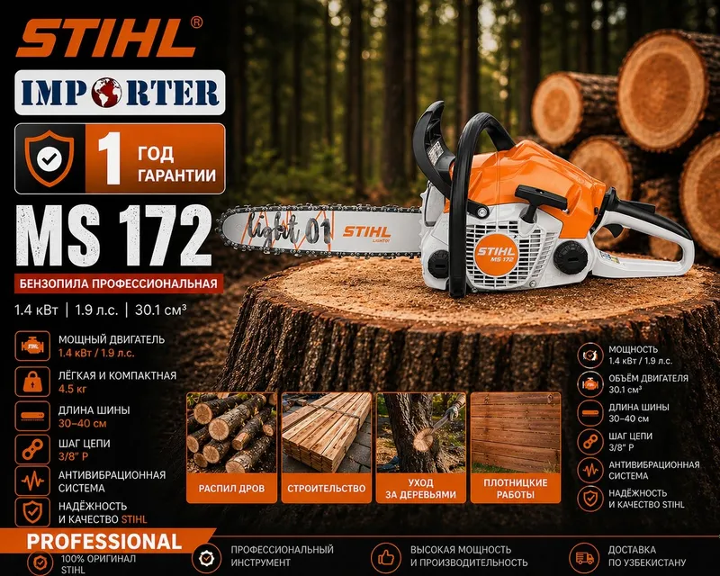 Бензопила STIHL Ms 172 Original (пила, бензоиструмент)