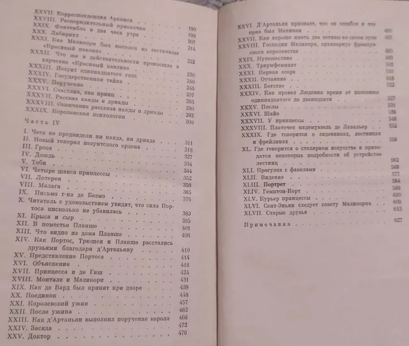 Александр Дюма - Три мушкетёра, Женская война, Альтернатива 3-я карта — фото 3
