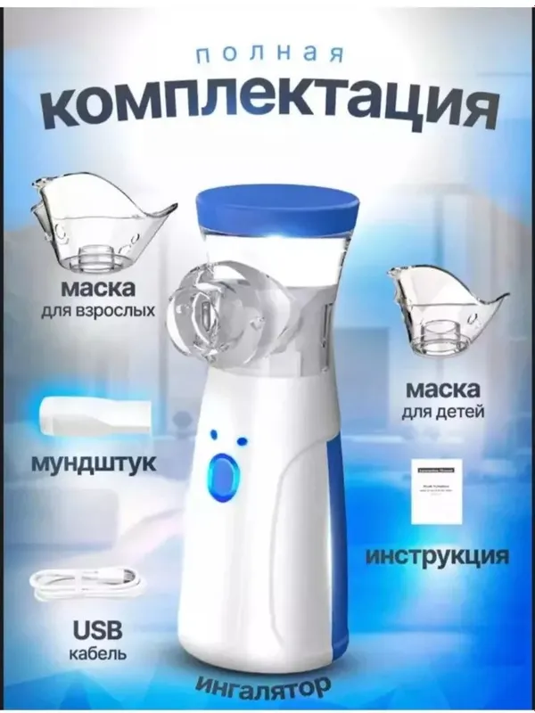 Ingalyator nebulayzer shovqinsiz kattalar va bolalar uchun — фото 5
