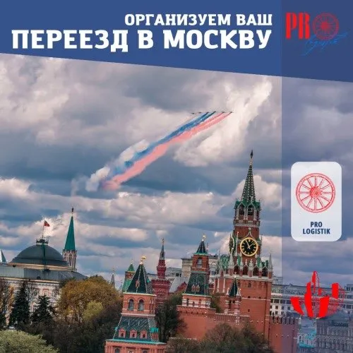 Перевозка личных вещей с Ташкента в Москву!