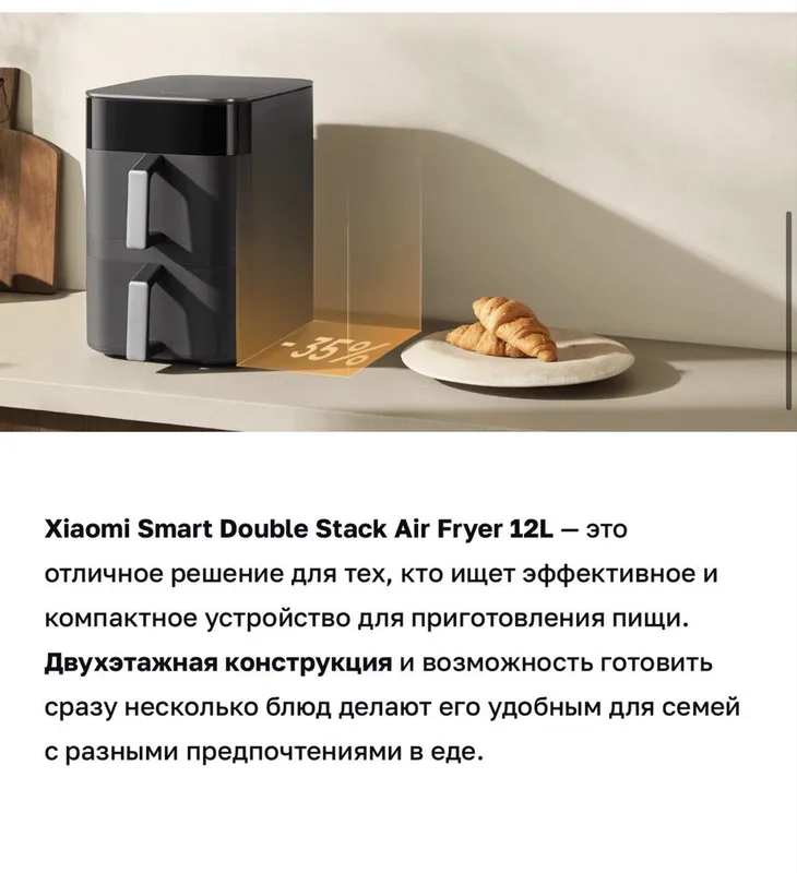 аэрогриль Xiaomi Smart Double Stack Air Fryer 12L с режимом сушки — фото 1