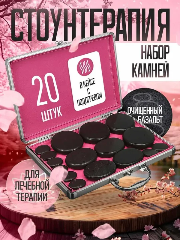 Базальтовые камни для массажа набор,стоунтерапия, с подогревом в кейсе