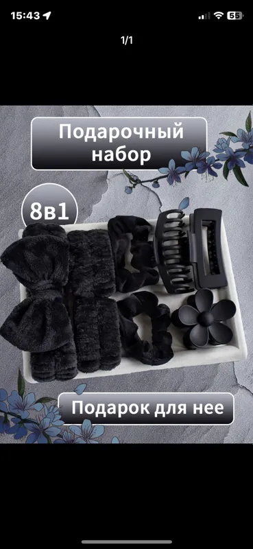 Подарочный набор для женщин 1 Подарочный набор для женщин 1