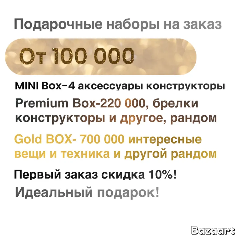 Подарочные наборы на заказ! Подарочные наборы на заказ!