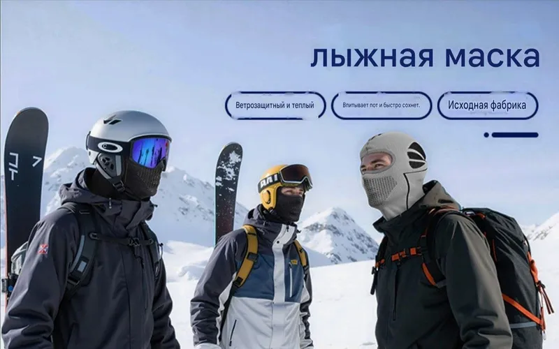 Термо маска из нейлона — фото 2