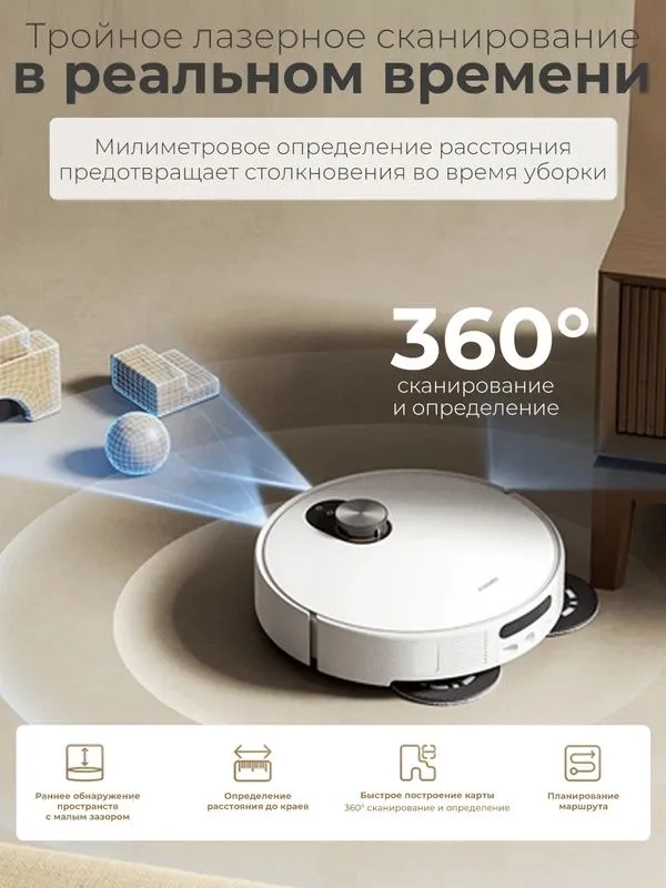 Робот-пылесос Xiaomi "Robot Vacuum 5", 20000Pa, 3 режима, станция 5