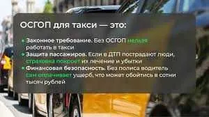 Осгоп, пассажирское страхование. Пассажир суғуртаси. Такси. — фото 2