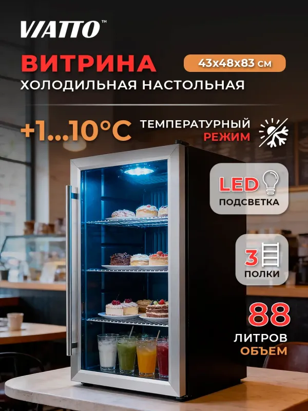 Витринный холодильник с гарантией 2 года!