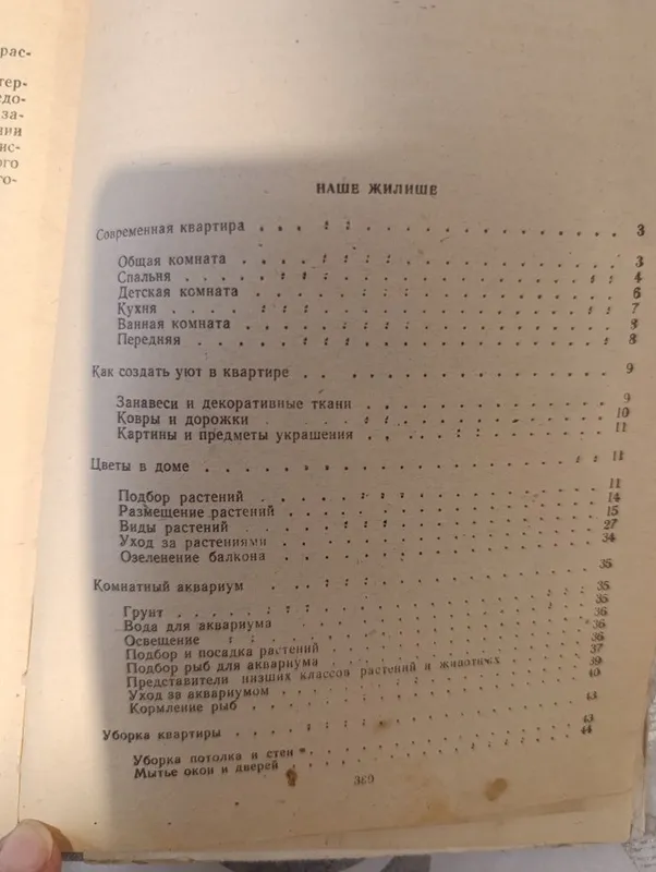 Полезные Советы Ташкент 1979 год 3 Полезные Советы Ташкент 1979 год 3