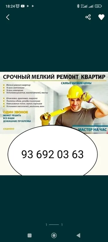 Срочно мелкий ремонт квартир Срочно мелкий ремонт квартир