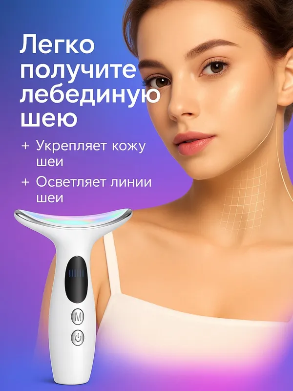 Массажер для лица шеи микротоковый электрический. 2
