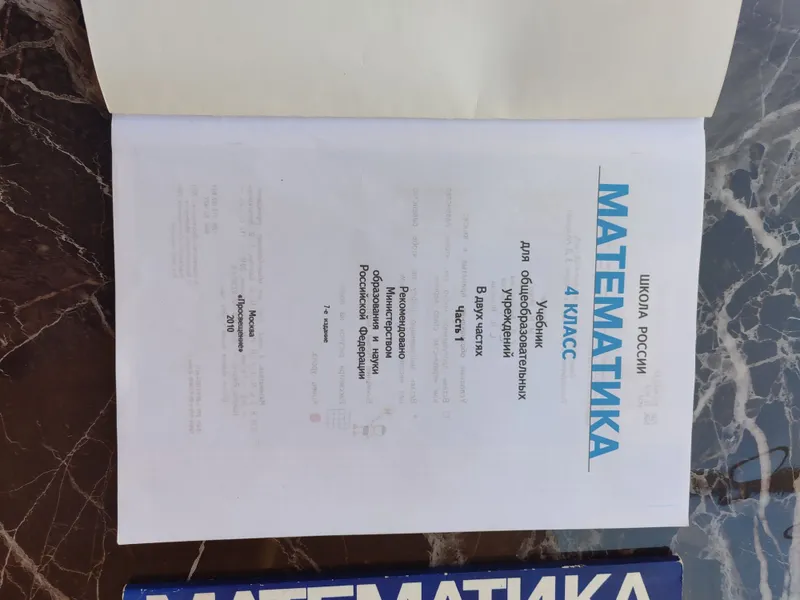 Математика М.И.Моро .2 ЧАСТИ. 50за шт — фото 4