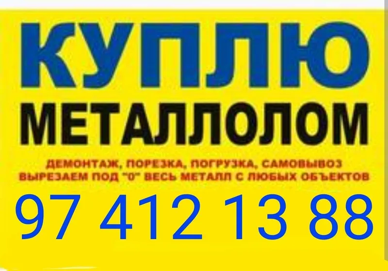 Металлолом и разные металлы 1 Металлолом и разные металлы 1