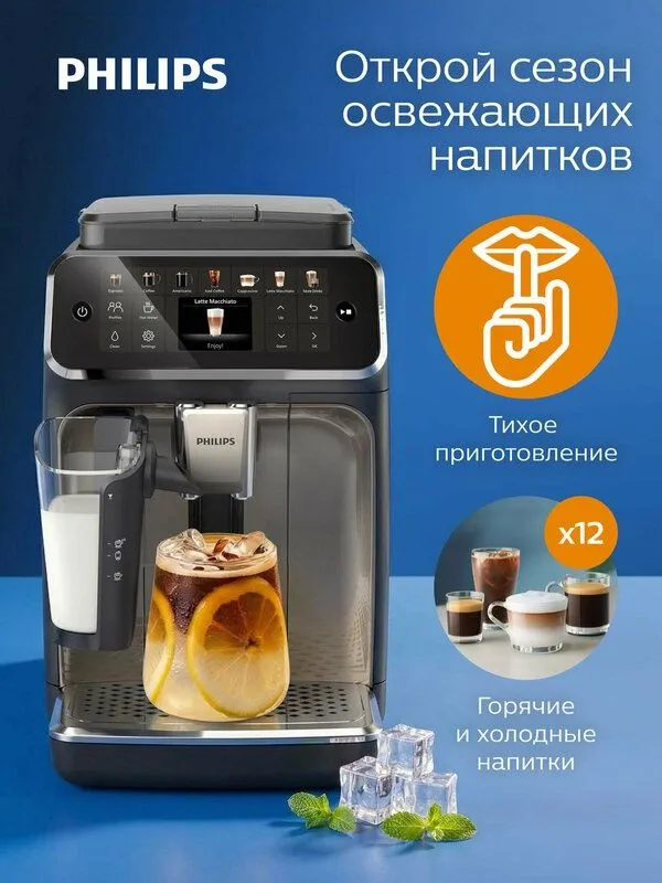 Автоматическая кофемашина Philips EP4449/70