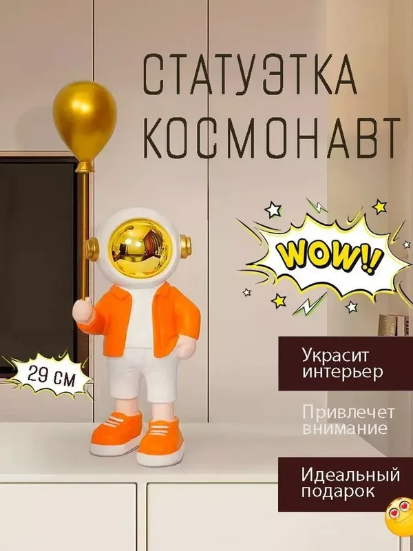 Статуэтка космонавт 1