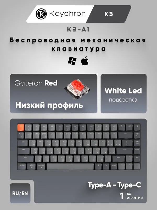 Игровая беспроводная клавиатура Keychron K3 84key, White Led, BT/WL/USB, Low-Profile, K3-A1, Red
