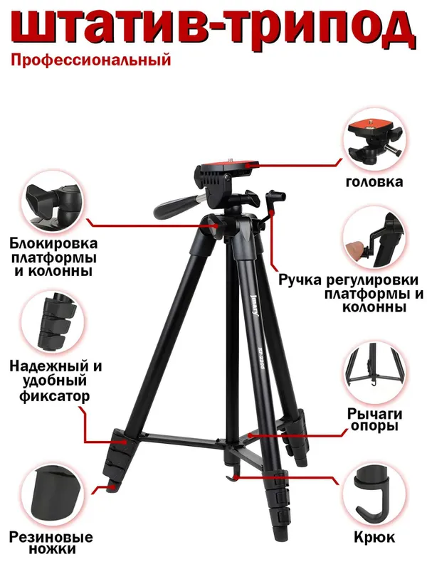 Shtativ Tripod Jmary KP-2205 | 134sm | Telefon va Kamera uchunn — фото 1