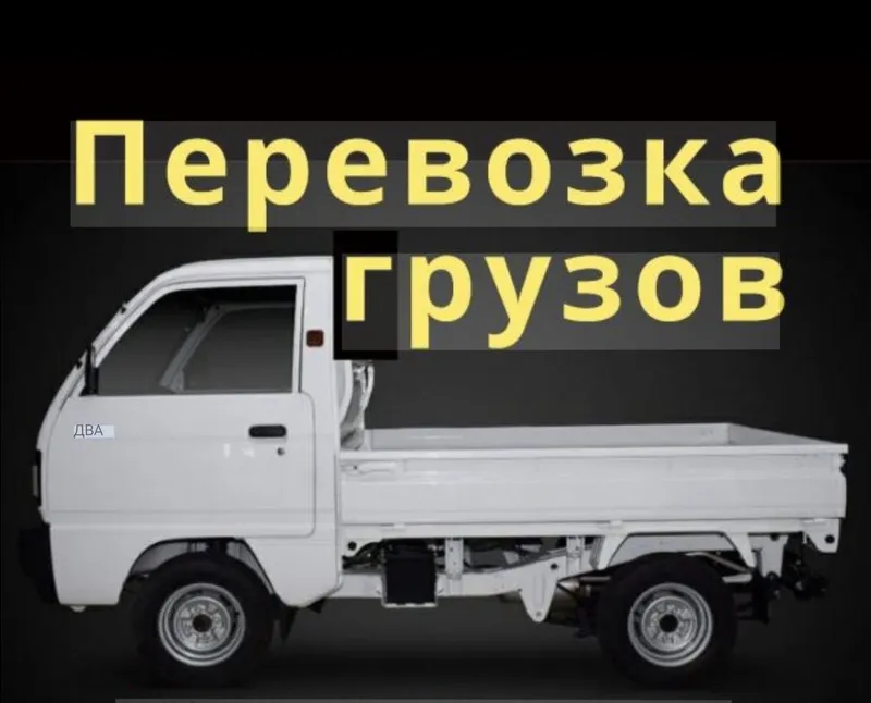 Yuk tashish xizmati доставка перевозка — фото 1