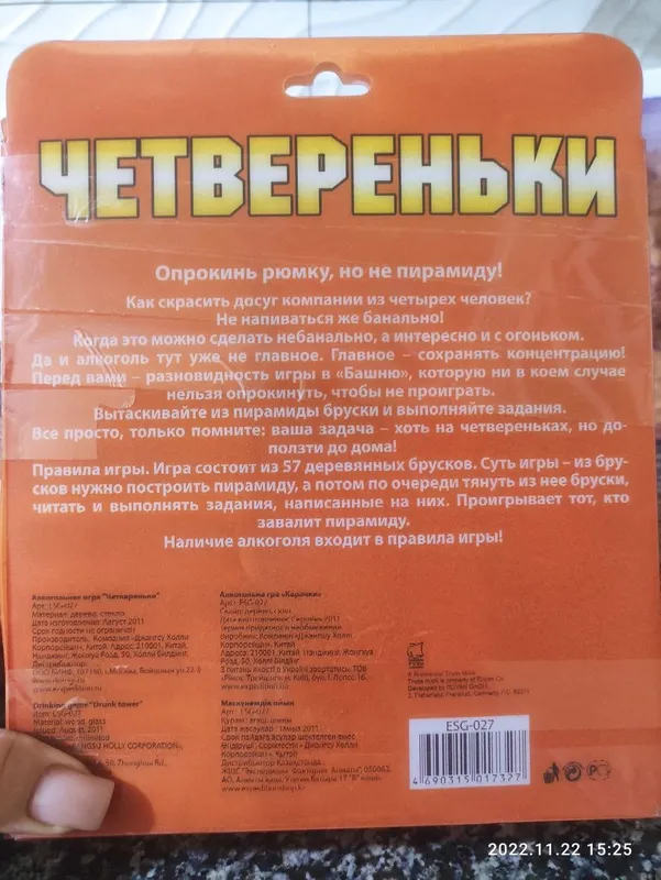 Настольная игра для взрослых — фото 1