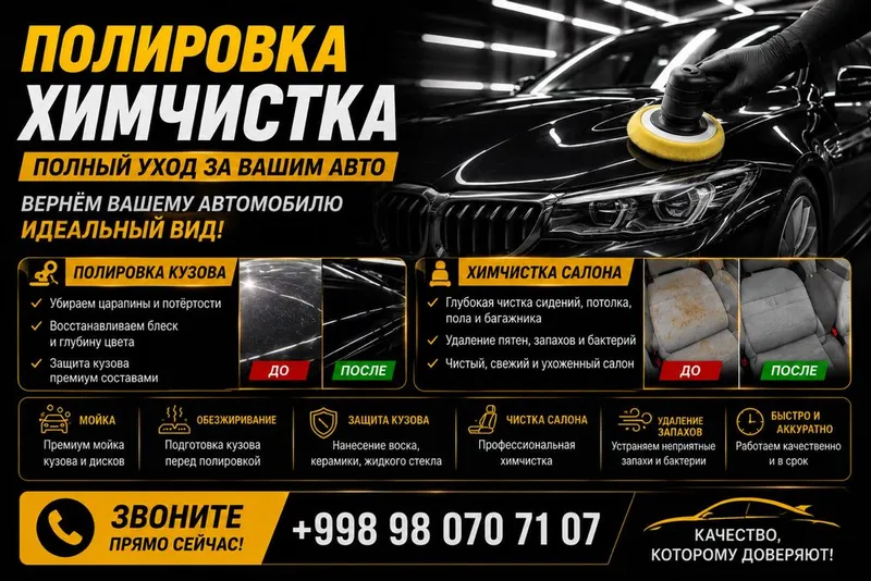 Полировка кузова Химчистка салона Детейлинг авто
