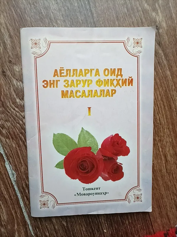Самые необходимые фиқхические вопросы для женщин 2 Самые необходимые фиқхические вопросы для женщин 2