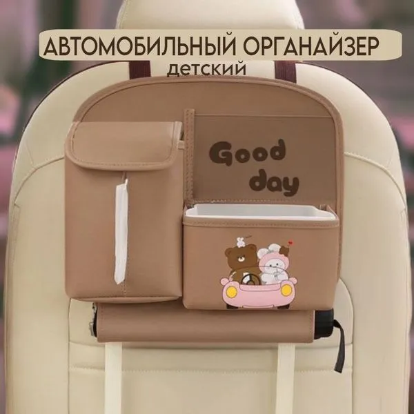Автомобильный детский органайзер 2 Автомобильный детский органайзер 2