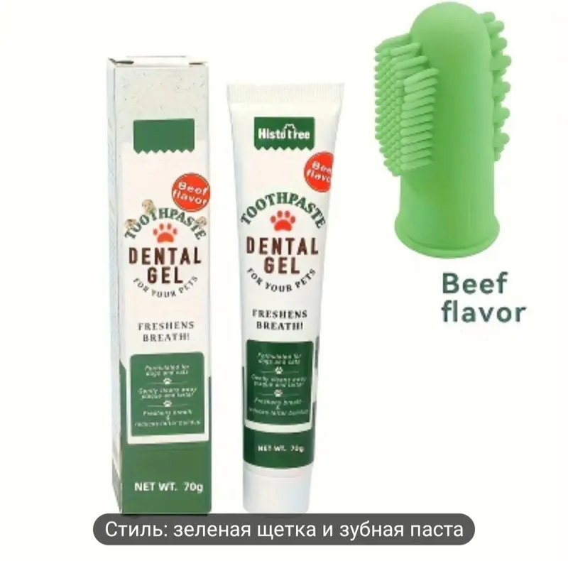 Зубная паста и щётка для собак и кошек со вкусом говядины Зубная паста и щётка для собак и кошек со вкусом говядины
