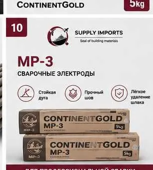 Электроды МР-3 для сварщиков